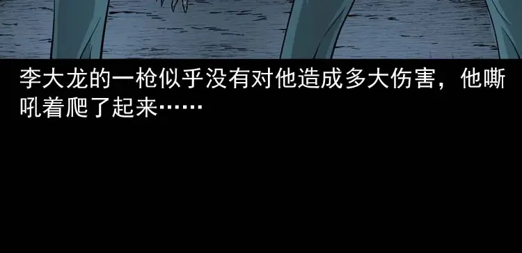 《三老爷诡事会》怪物 第131页