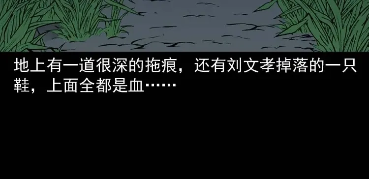 《三老爷诡事会》怪物 第57页