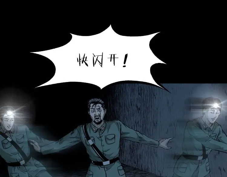 《三老爷诡事会》怪物 第136页