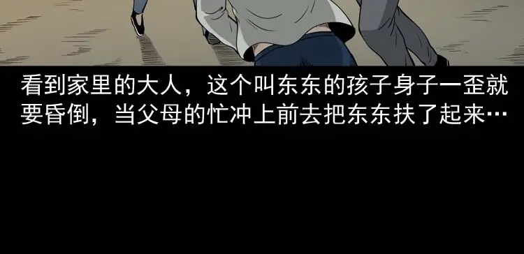 《三老爷诡事会》怪物 第29页