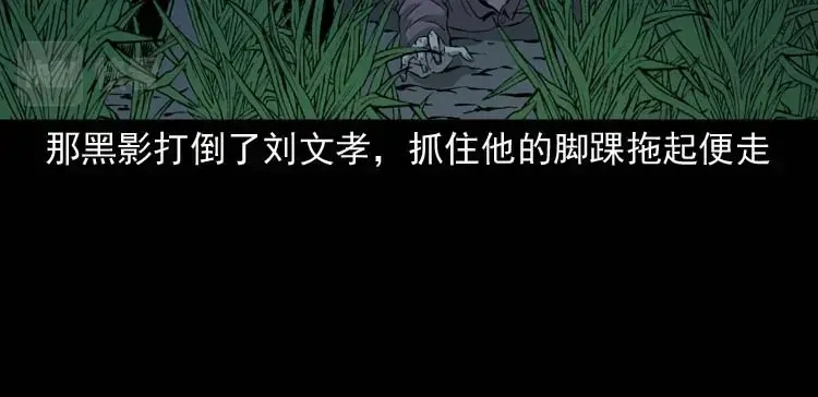 《三老爷诡事会》怪物 第51页