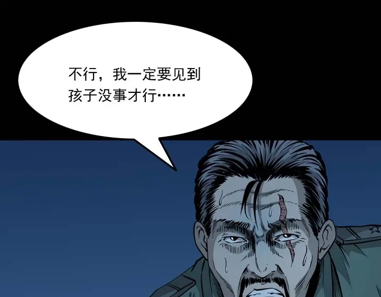 《三老爷诡事会》怪物 第156页