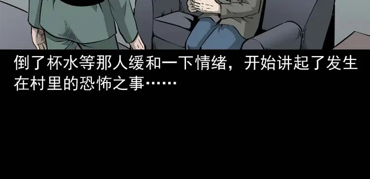 《三老爷诡事会》怪物 第15页