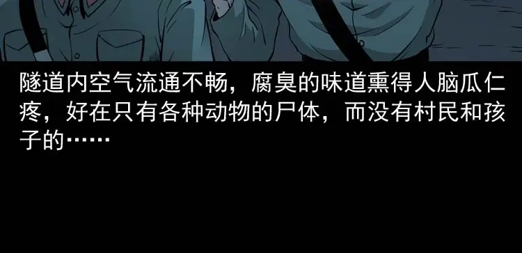 《三老爷诡事会》怪物 第101页