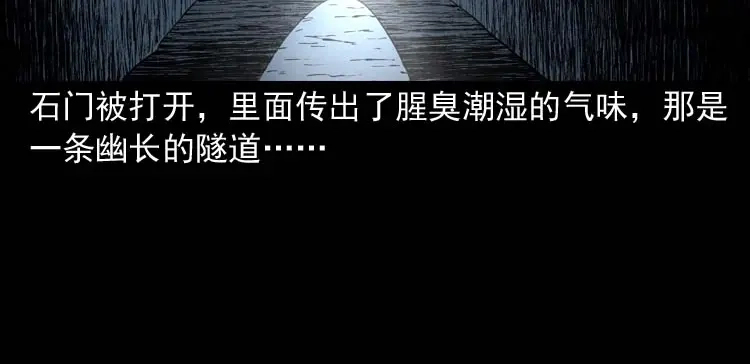 《三老爷诡事会》怪物 第85页