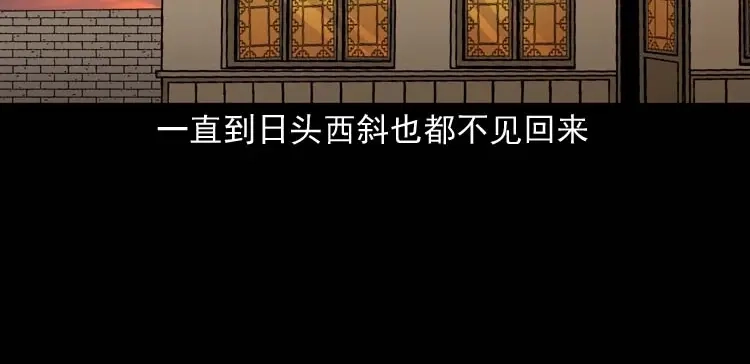 《三老爷诡事会》怪物 第23页