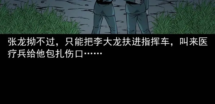 《三老爷诡事会》怪物 第159页
