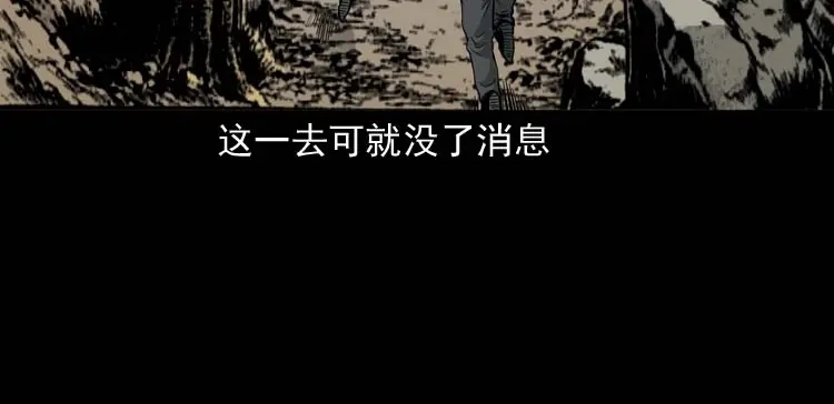 《三老爷诡事会》怪物 第21页