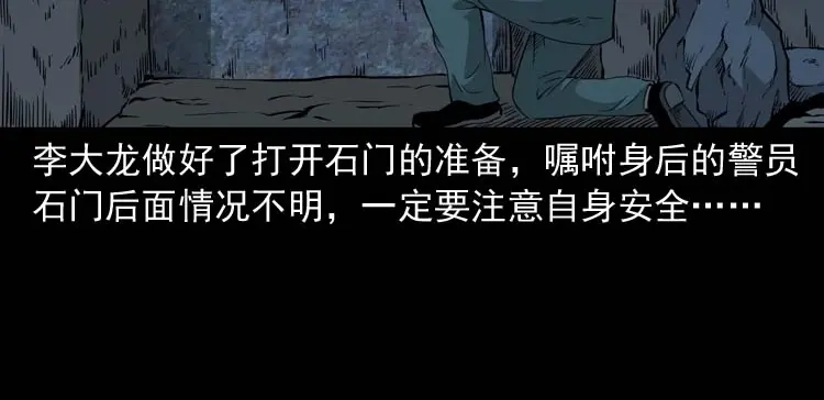 《三老爷诡事会》怪物 第83页