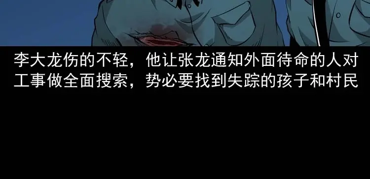 《三老爷诡事会》怪物 第151页