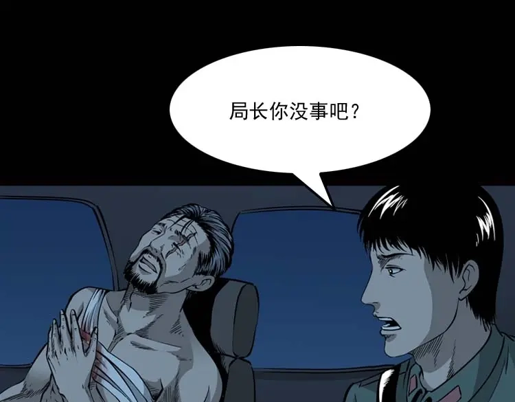 《三老爷诡事会》怪物 第160页