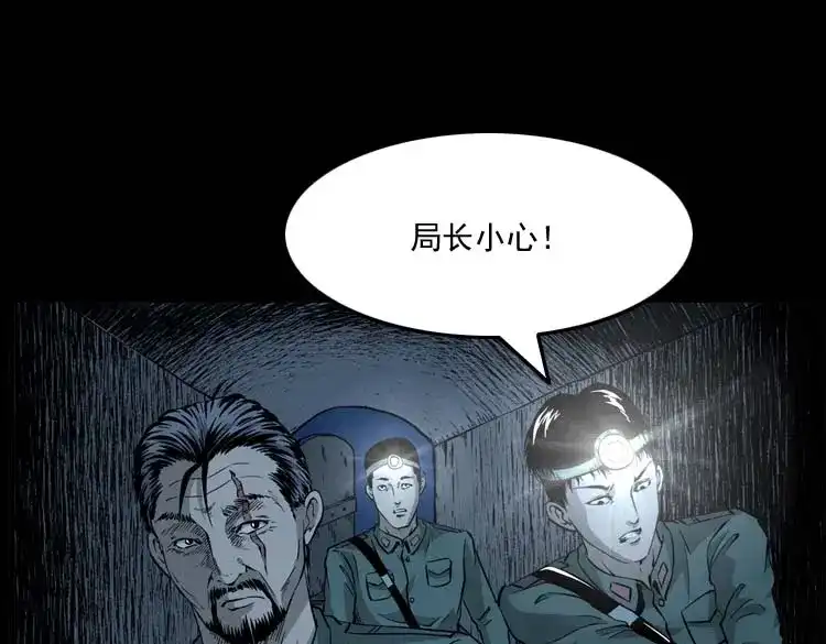 《三老爷诡事会》怪物 第90页