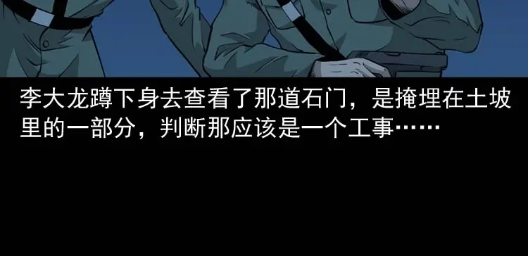 《三老爷诡事会》怪物 第81页