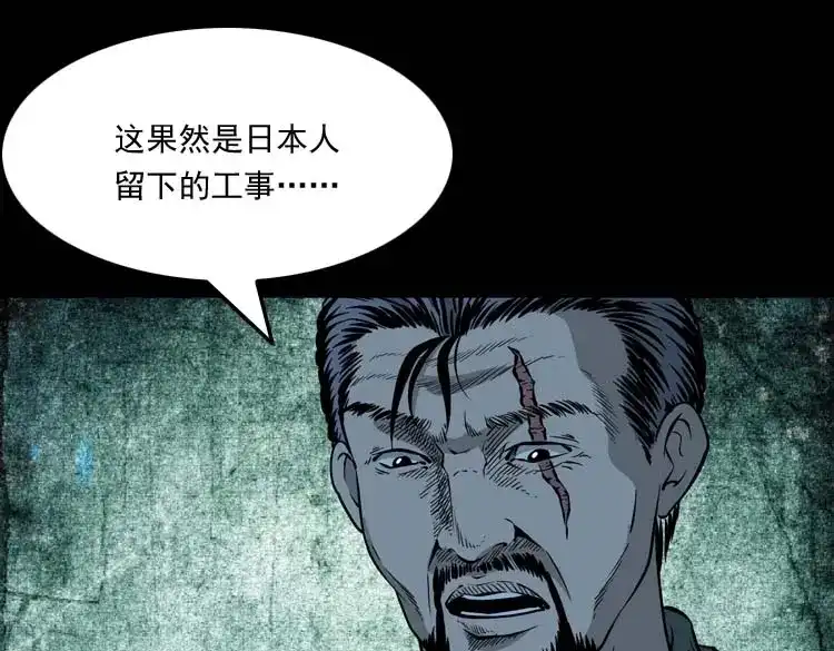 《三老爷诡事会》怪物 第94页