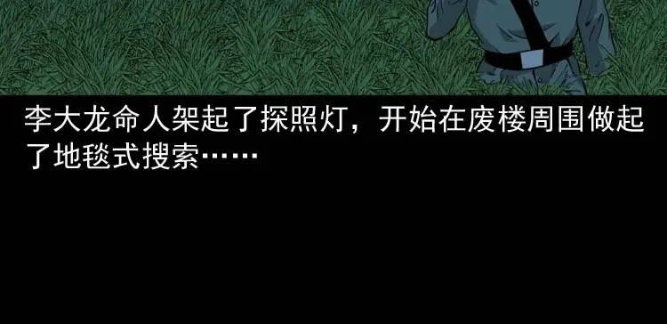 《三老爷诡事会》怪物 第73页