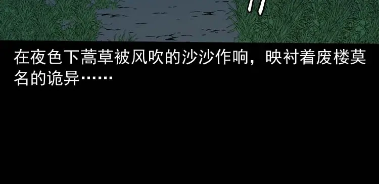 《三老爷诡事会》怪物 第71页