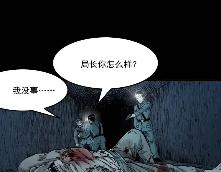 《三老爷诡事会》怪物 第148页
