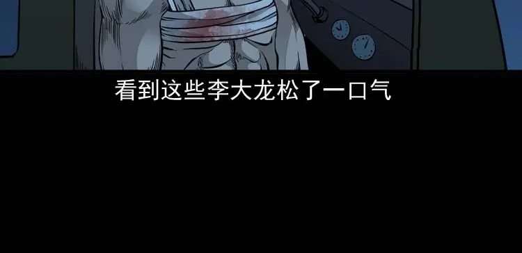 《三老爷诡事会》怪物 第167页