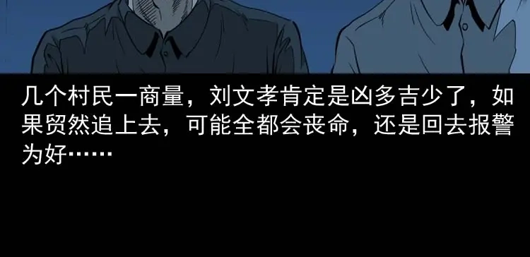 《三老爷诡事会》怪物 第61页