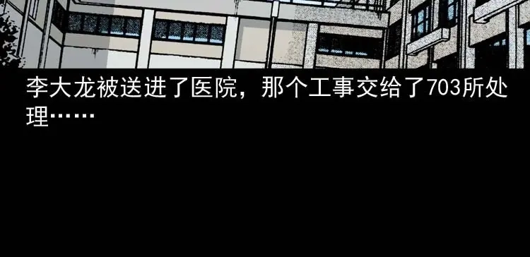 《三老爷诡事会》怪物 第173页