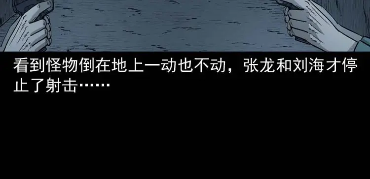 《三老爷诡事会》怪物 第147页