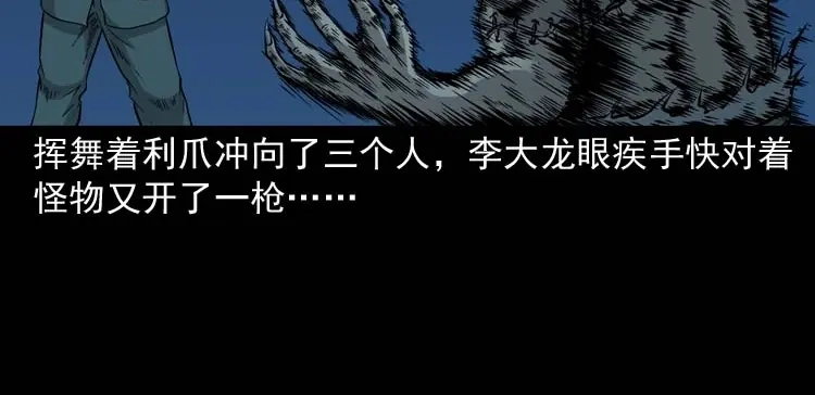 《三老爷诡事会》怪物 第133页