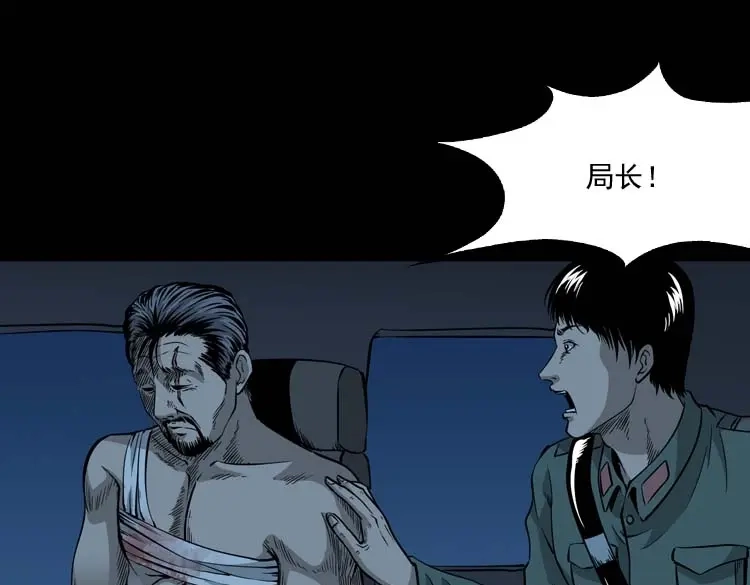 《三老爷诡事会》怪物 第170页