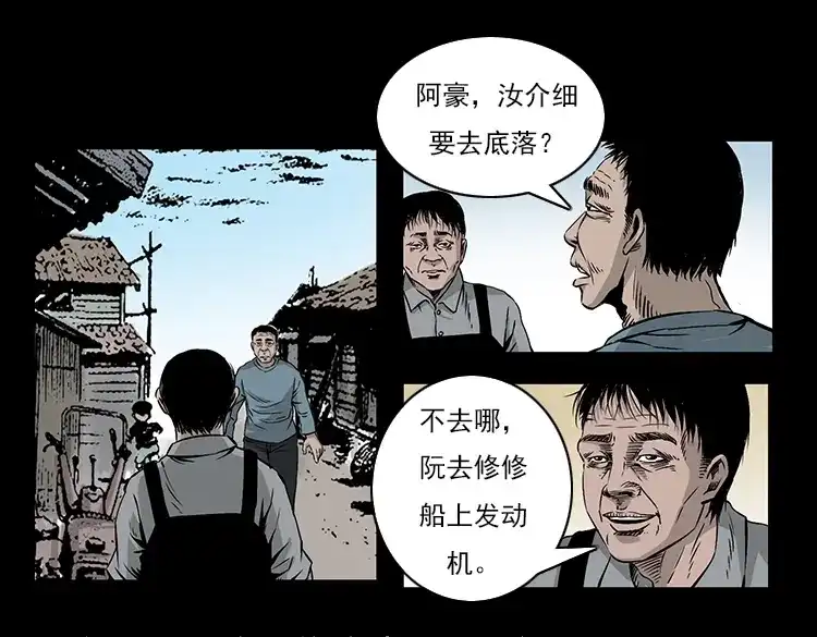 《三老爷诡事会》海妖 第6页