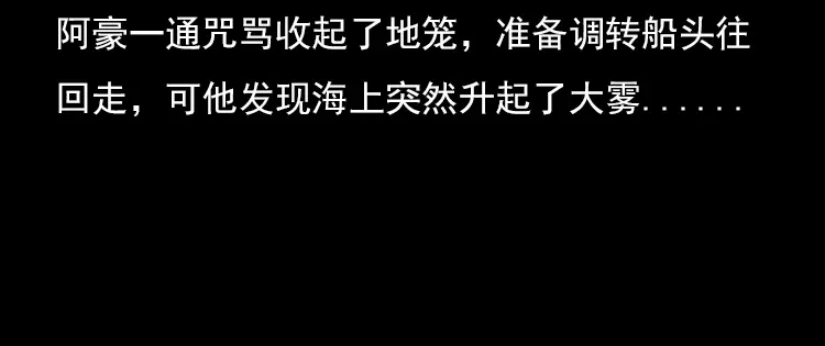 《三老爷诡事会》海妖 第21页