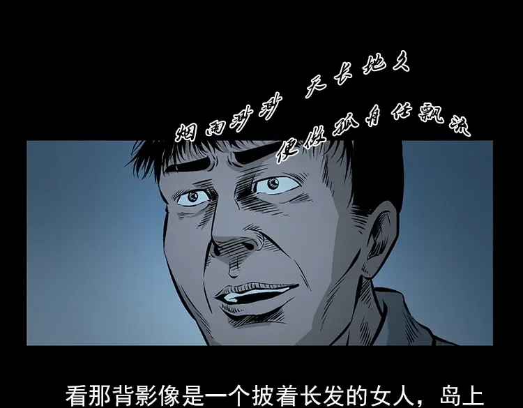 《三老爷诡事会》海妖 第50页