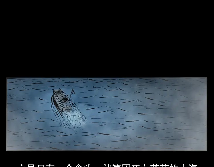 《三老爷诡事会》海妖 第66页