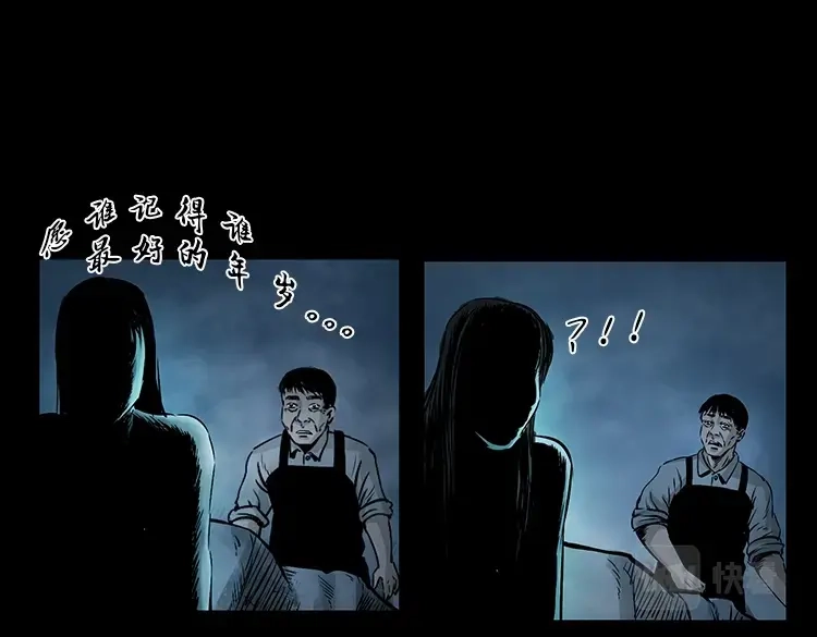 《三老爷诡事会》海妖 第56页