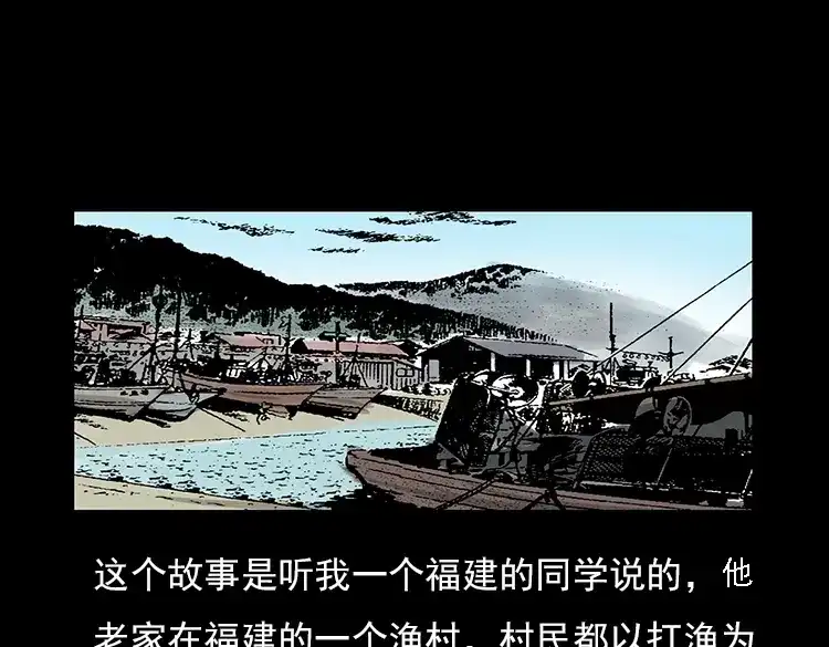 《三老爷诡事会》海妖 第4页