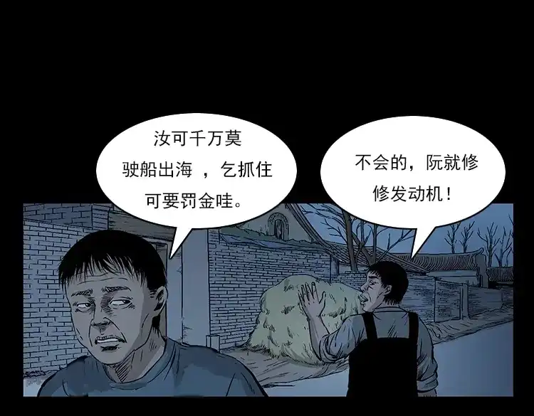 《三老爷诡事会》海妖 第8页