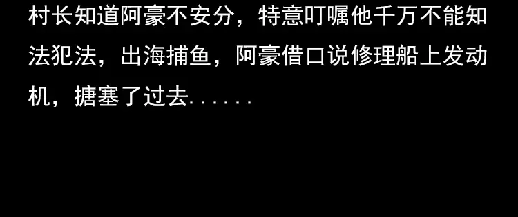 《三老爷诡事会》海妖 第9页