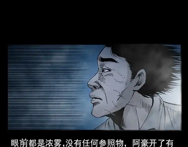 《三老爷诡事会》海妖 第28页