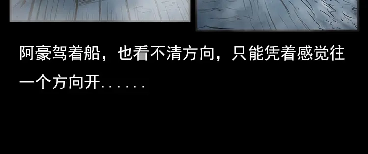 《三老爷诡事会》海妖 第27页