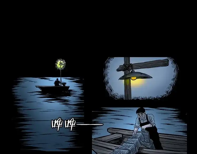《三老爷诡事会》海妖 第14页