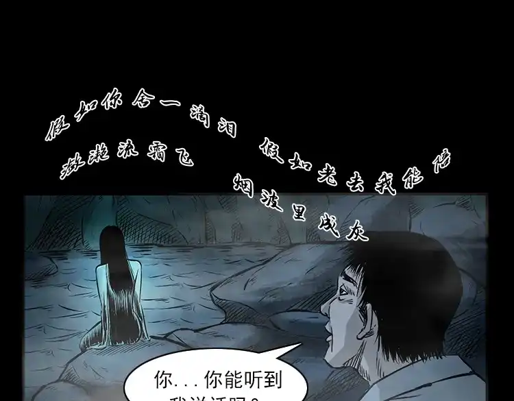 《三老爷诡事会》海妖 第54页