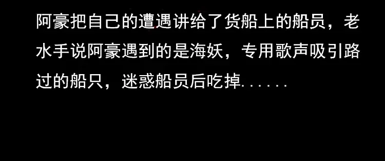 《三老爷诡事会》海妖 第81页