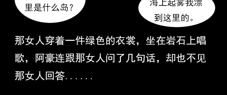 《三老爷诡事会》海妖 第53页