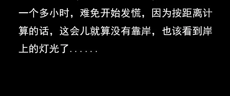 《三老爷诡事会》海妖 第29页