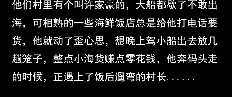 《三老爷诡事会》海妖 第7页