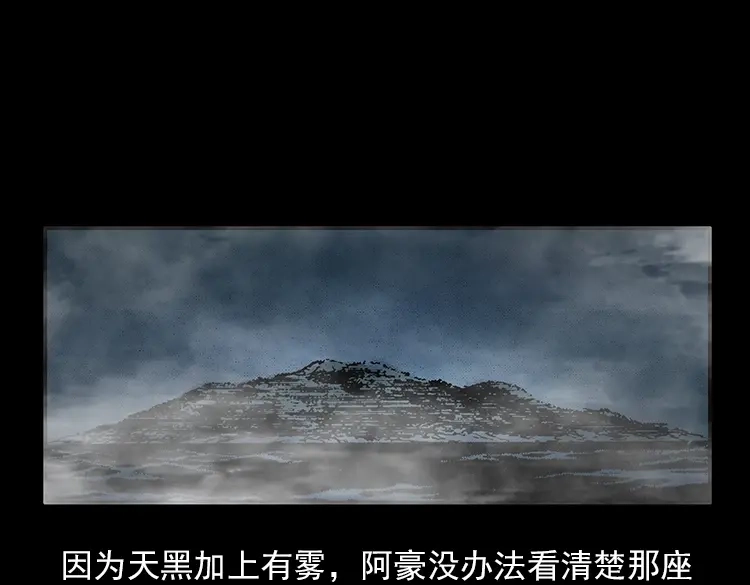 《三老爷诡事会》海妖 第36页