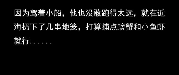 《三老爷诡事会》海妖 第15页