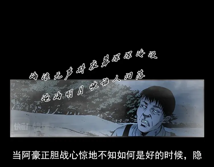 《三老爷诡事会》海妖 第44页