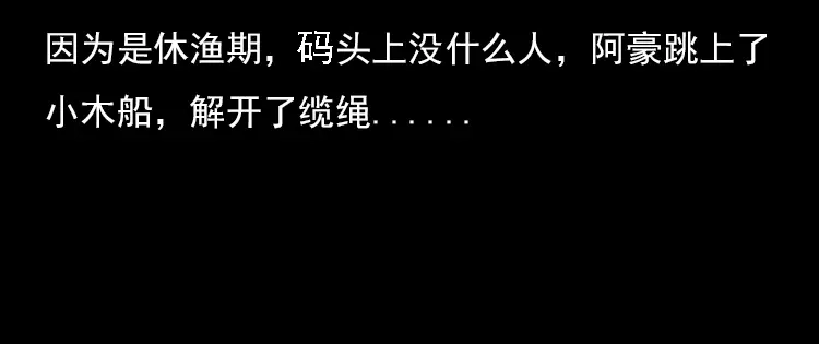 《三老爷诡事会》海妖 第11页