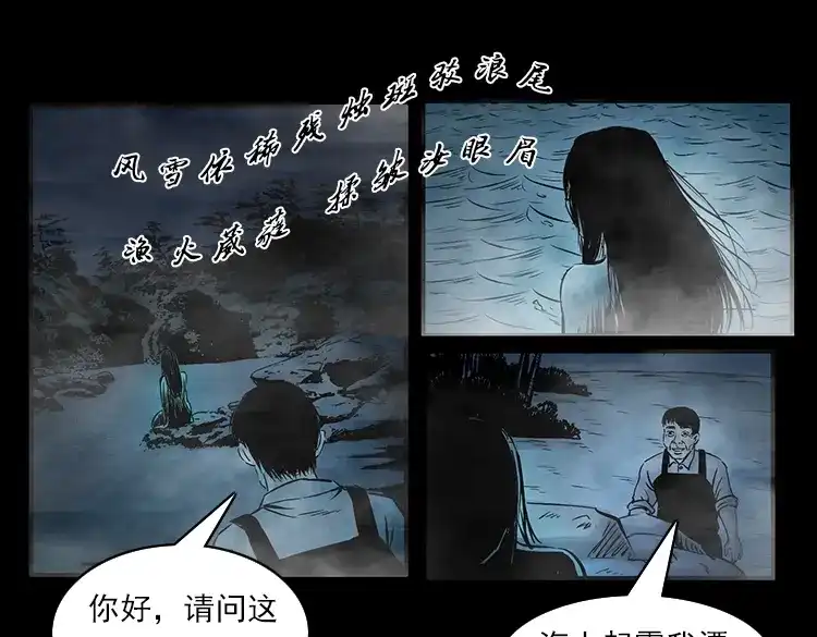 《三老爷诡事会》海妖 第52页