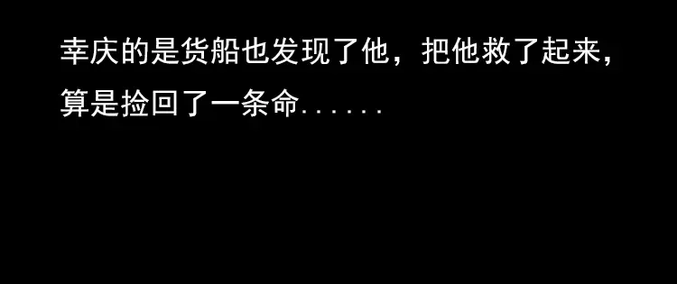 《三老爷诡事会》海妖 第79页