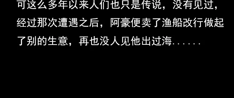 《三老爷诡事会》海妖 第83页